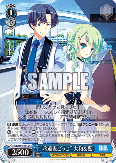 “永遠鬼ごっこ” 大和&藍