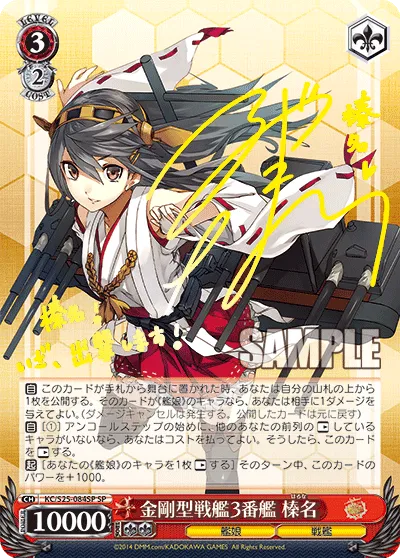 金剛型戦艦3番艦 榛名