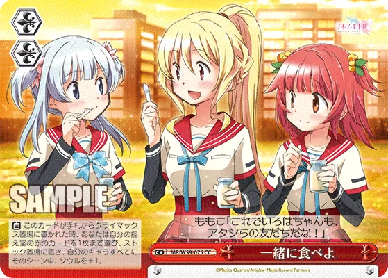 一緒に食べよ