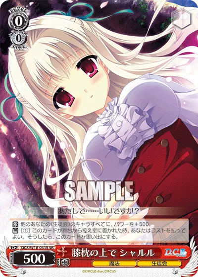 膝枕の上で シャルル