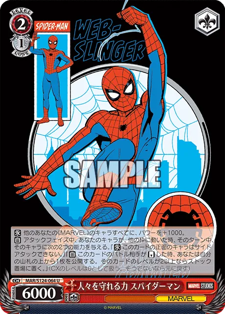 人々を守れる力 スパイダーマン