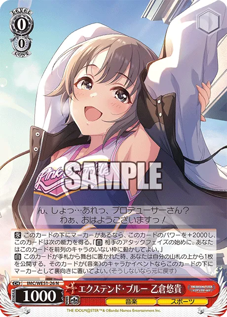 エクステンド・ブルー 乙倉悠貴