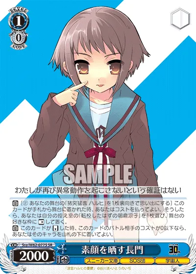 素顔を晒す長門