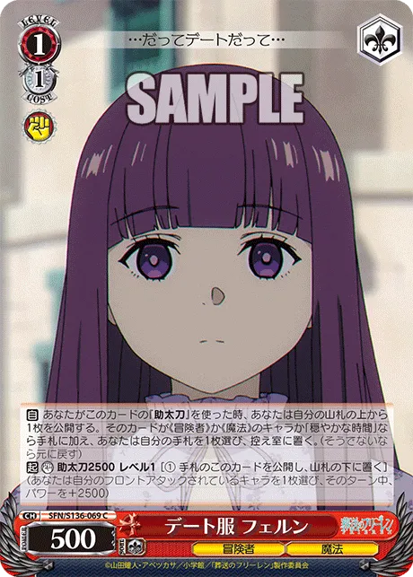 デート服 フェルン