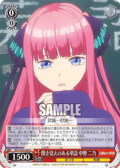 聞き覚えのある単語 中野 二乃