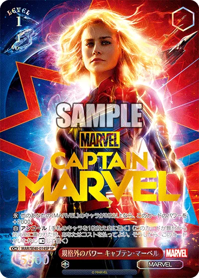 規格外のパワー キャプテン・マーベル