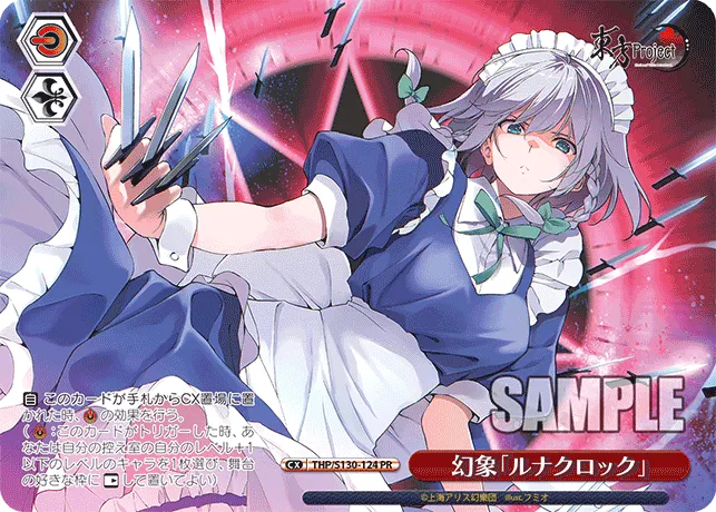 幻象「ルナクロック」