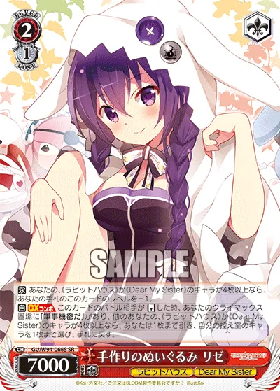 手作りのぬいぐるみ リゼ
