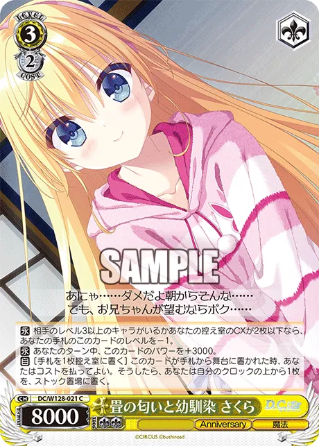 畳の匂いと幼馴染 さくら