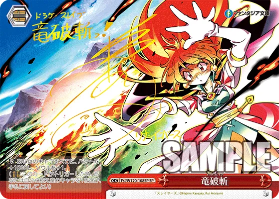 竜破斬