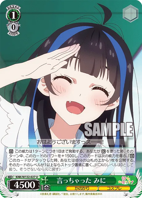 言っちゃった みに