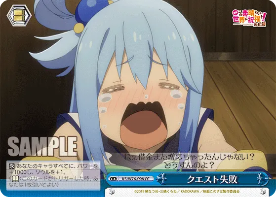 クエスト失敗