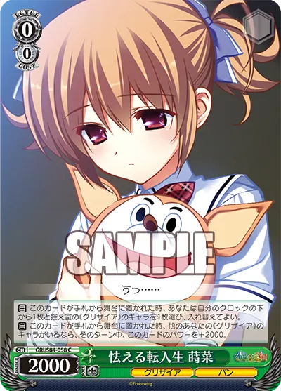 怯える転入生 蒔菜