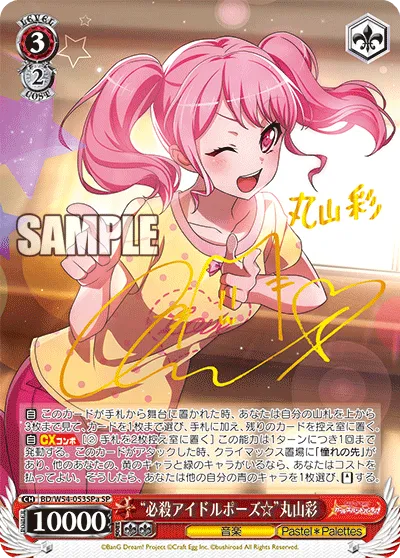 “必殺アイドルポーズ☆”丸山彩
