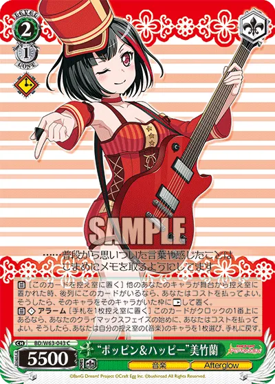 “ポッピン&ハッピー”美竹蘭