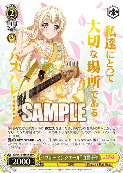 “ブルーミングエール”白鷺千聖
