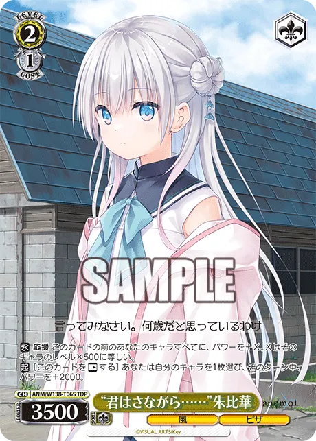 “君はさながら……”朱比華