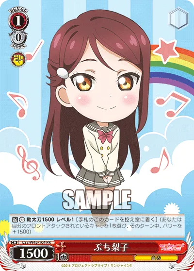 ぷち梨子