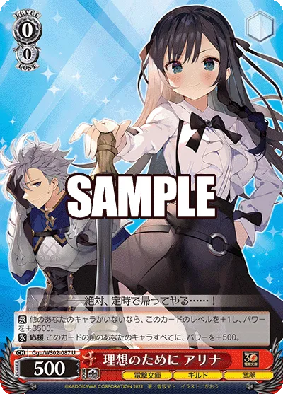 理想のために アリナ