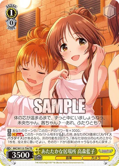 あたたかな居場所 高森藍子