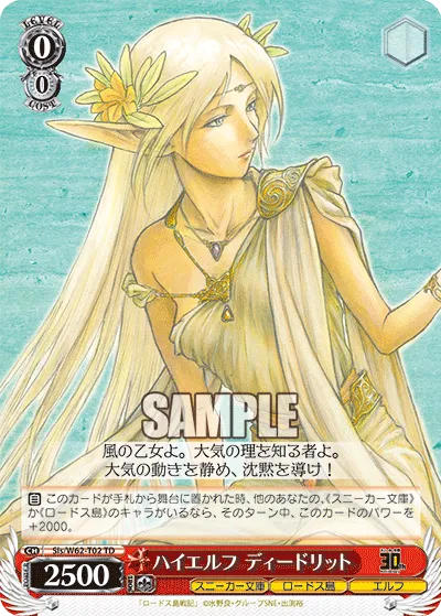 ハイエルフ ディードリット