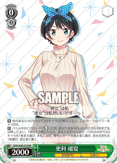 更科 瑠夏