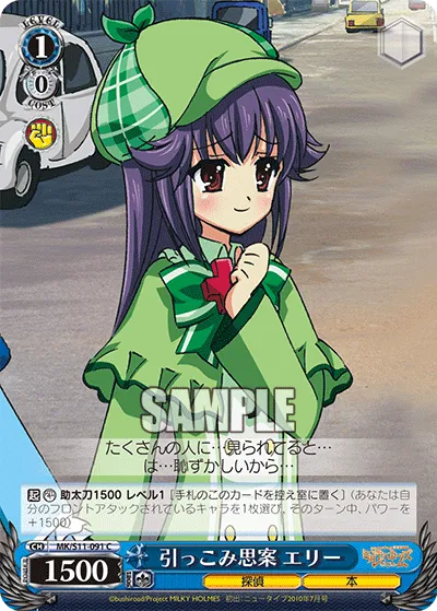 引っこみ思案 エリー