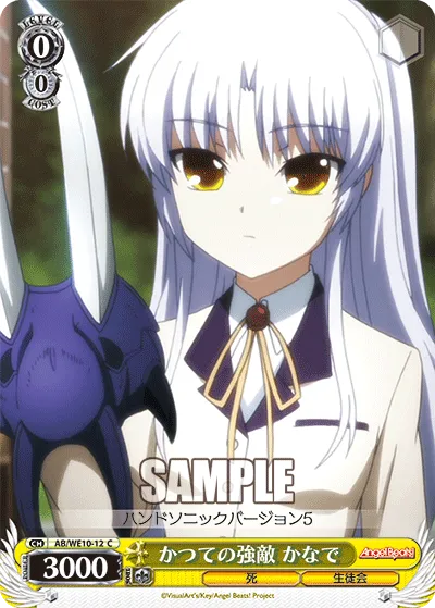 かつての強敵 かなで