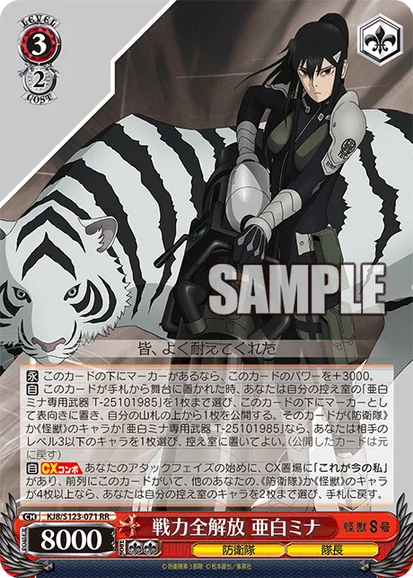 戦力全解放 亜白ミナ