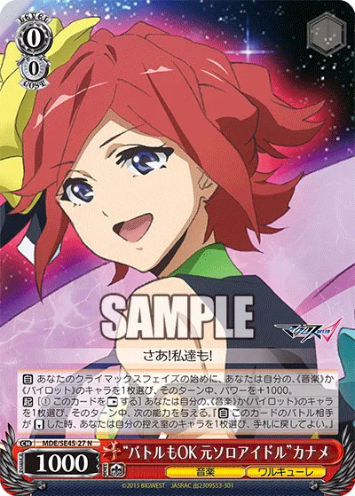 “バトルもOK 元ソロアイドル”カナメ