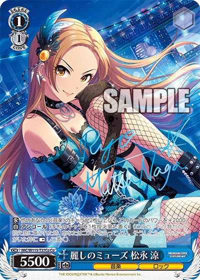 麗しのミューズ 松永 涼