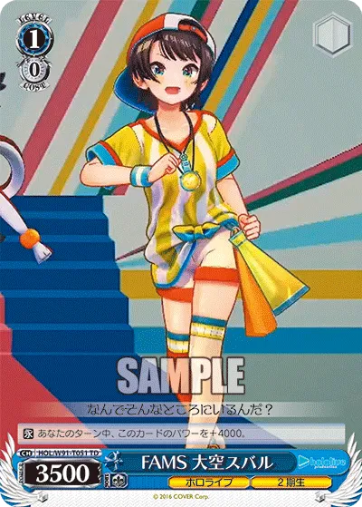 FAMS 大空スバル