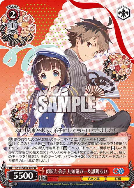 師匠と弟子 九頭竜八一＆雛鶴あい