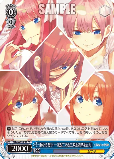 重なる想い 一花&二乃&三玖&四葉&五月