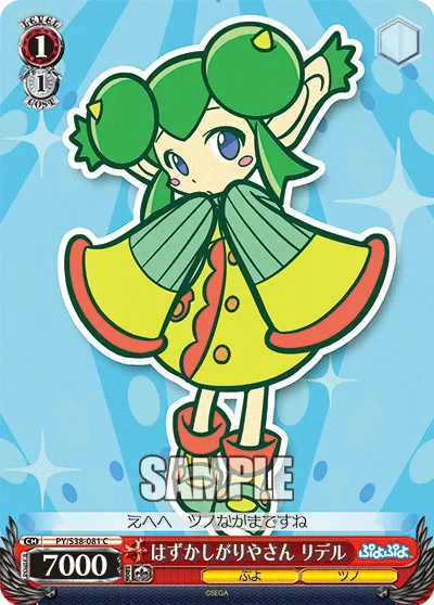 はずかしがりやさん リデル