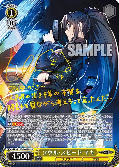 ソウル・スピード マキ
