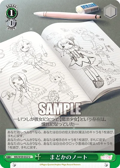 まどかのノート