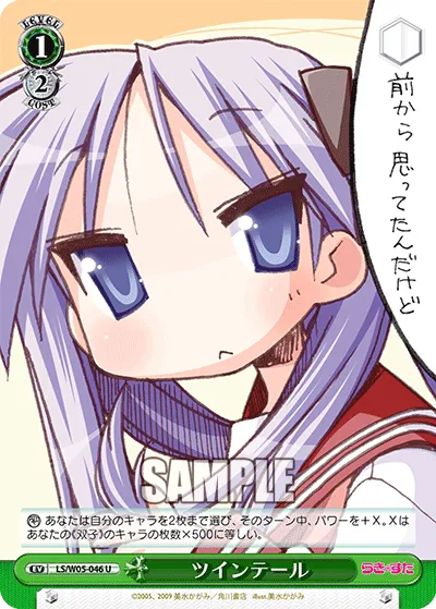 ツインテール