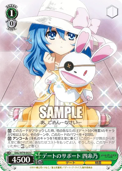 デートのサポート 四糸乃
