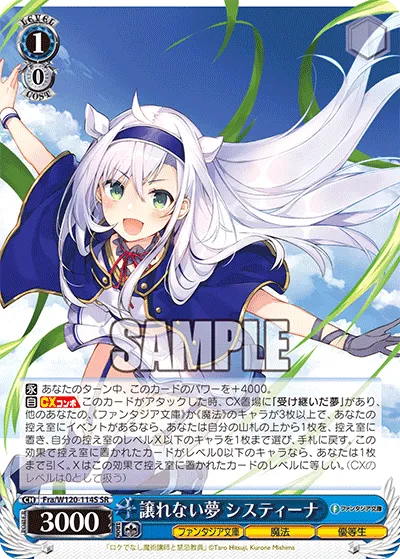 譲れない夢 システィーナ
