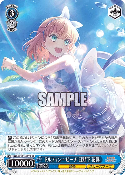 ドルフィン〰ビーチ 日野下 花帆