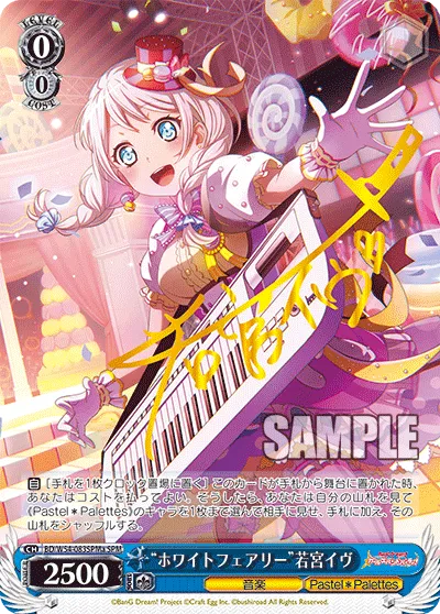 “ホワイトフェアリー”若宮イヴ