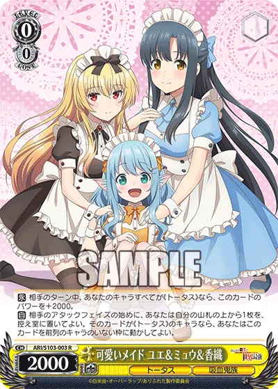 可愛いメイド ユエ&ミュウ&香織