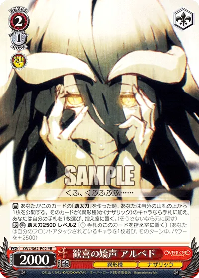 歓喜の嬌声 アルベド
