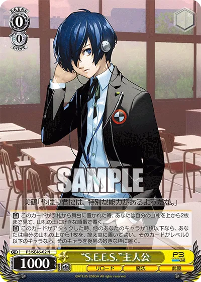 “S.E.E.S.”主人公