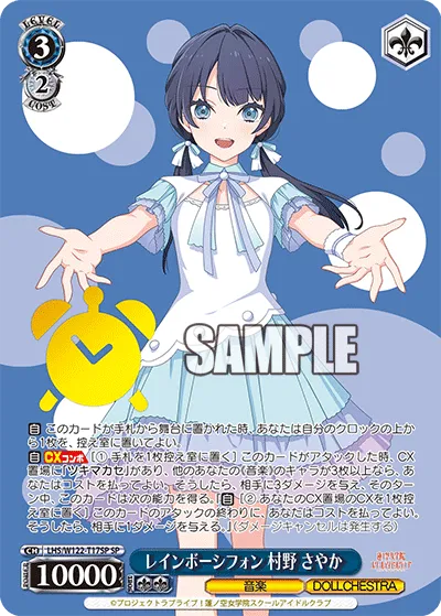 レインボーシフォン 村野 さやか