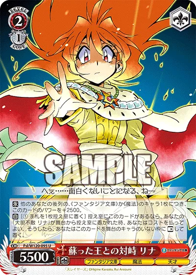 蘇った王との対峙 リナ