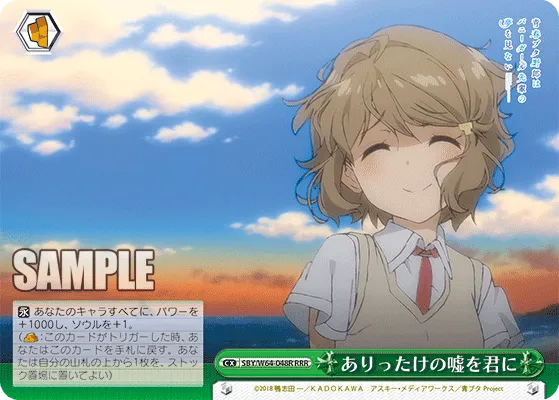 ありったけの嘘を君に