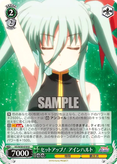 セットアップ! アインハルト
