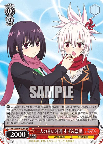 二人の甘い時間 すず＆祭里